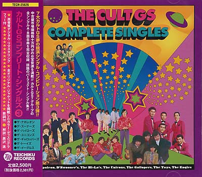 テイチク 【CD】カルトGSコンプリート・シングルズ